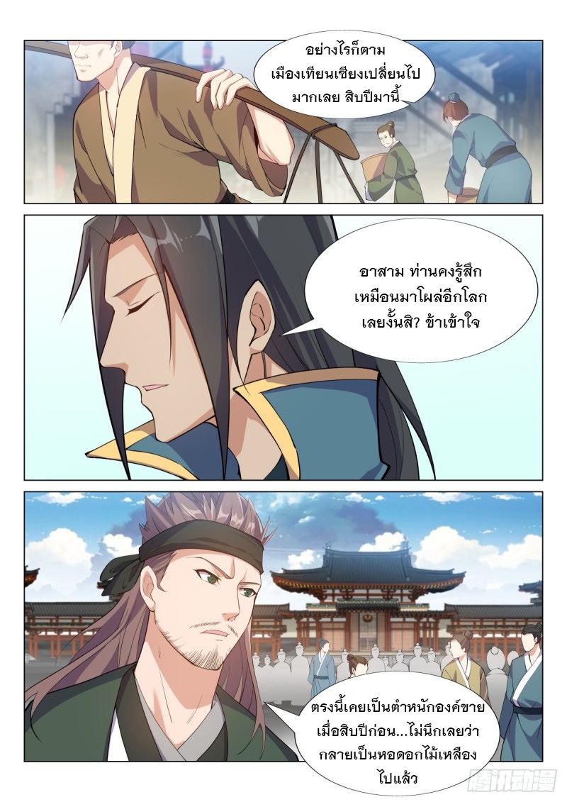 ราชันย์ปีศาจ จวินม่อเซี่ย ตอนที่ 2 หน้า 5