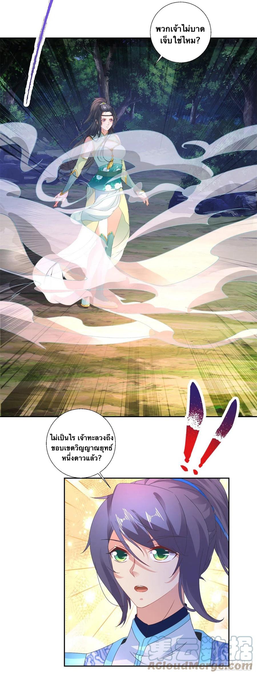 จักรพรรดิวิญญาณศักดิ์สิทธิ์ (ทันจีน) ตอนที่ 239 หน้า 3