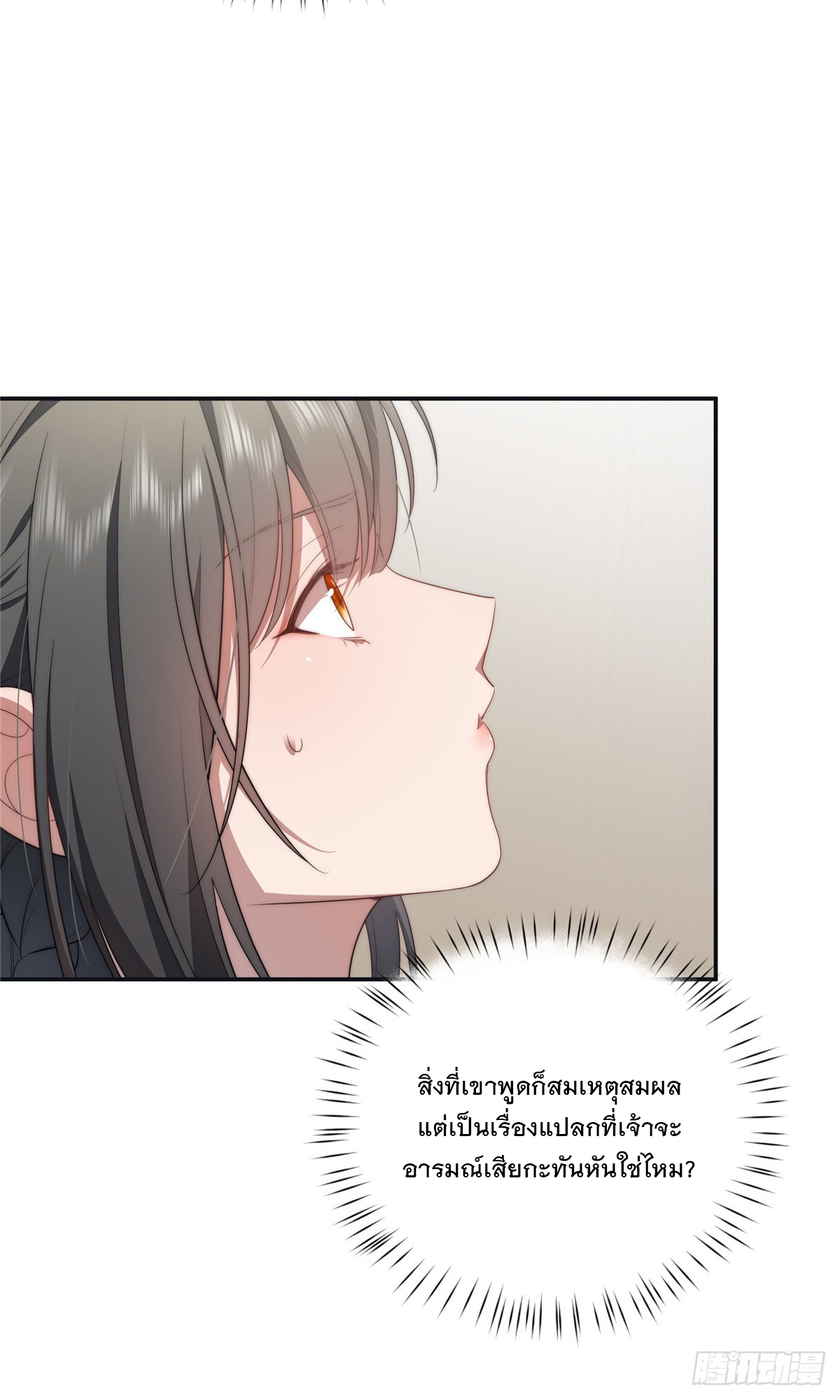 จะทำยังไงดีถ้านางเอกหนีออกมาจากนิยายของฉัน ตอนที่ 19 หน้า 21