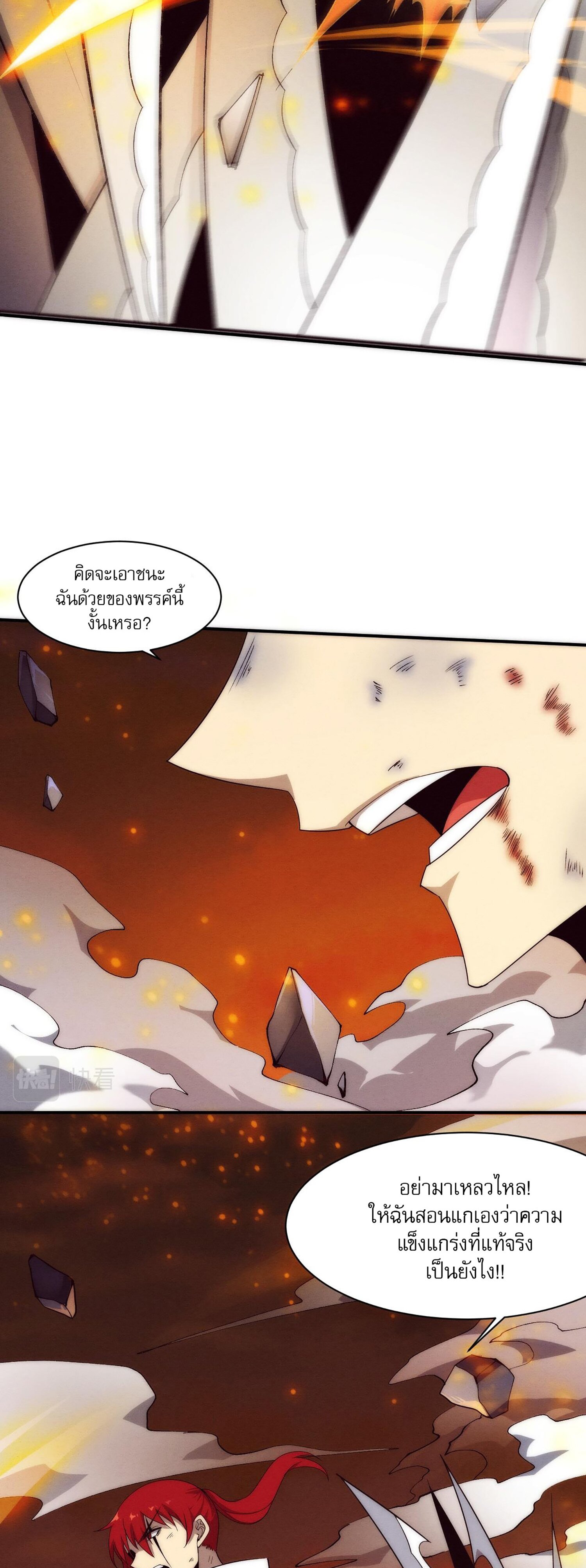 The Frenzy Of Evolution ตอนที่ 72 หน้า 9