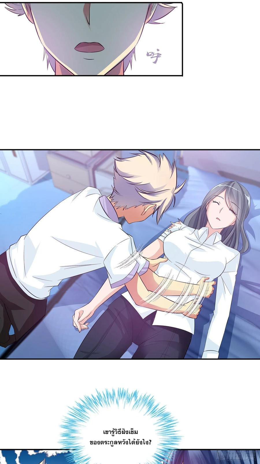 ฉันนี้แหละ คือเทพหมอที่แท้จริง ตอนที่ 87 หน้า 17