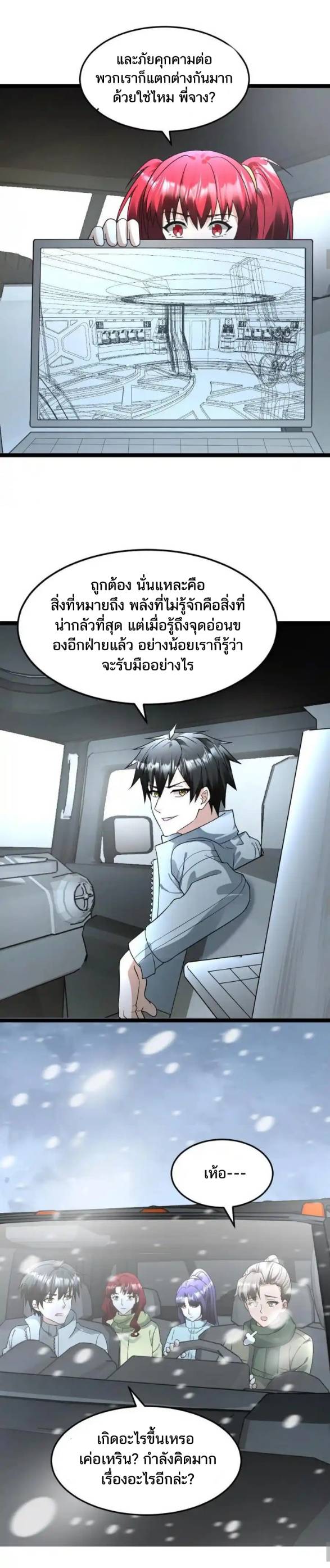 Freezing the World：I Built a Doomsday Safehouse ตอนที่ 178 หน้า 9