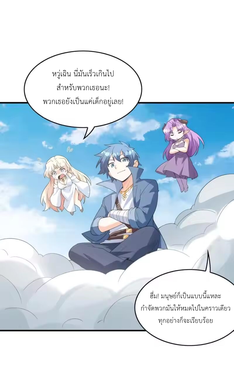 My Harem Is Entirely Female Demon Villains ตอนที่ 140 หน้า 59