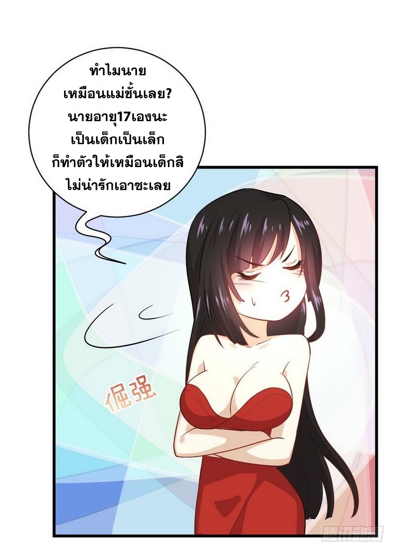 Immortal Swordsman in The Reverse World ข้าเซียนกระบี่ไม่เกาะสตรี ตอนที่ 46 หน้า 21