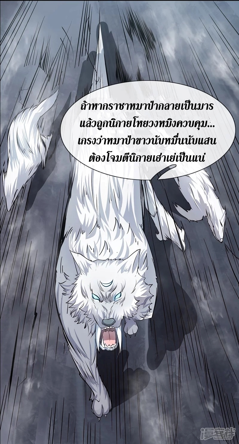 Sky Sword God ตอนที่ 54 หน้า 21