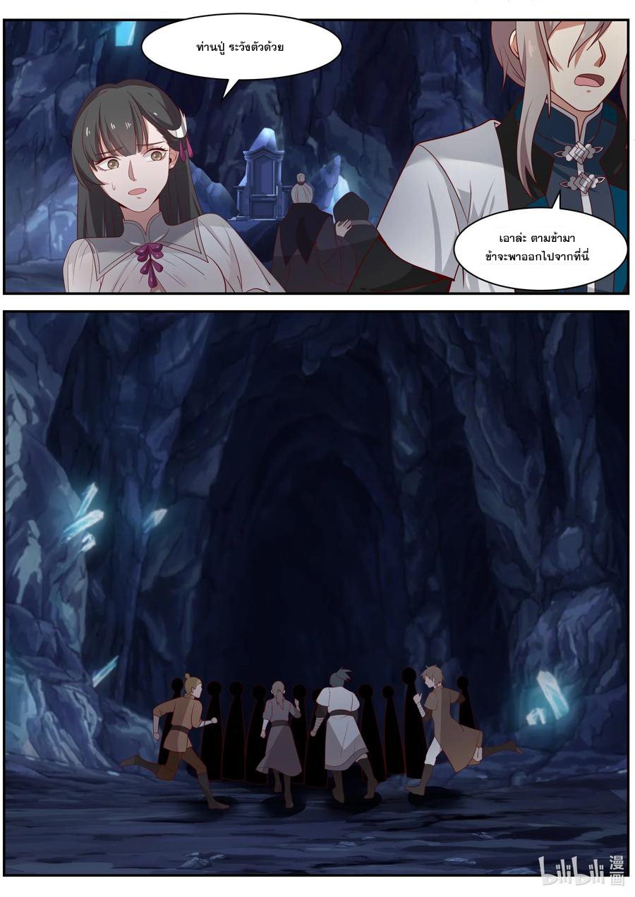 เทพสายฟ้า ราชาสงคราม ตอนที่ 295 หน้า 10