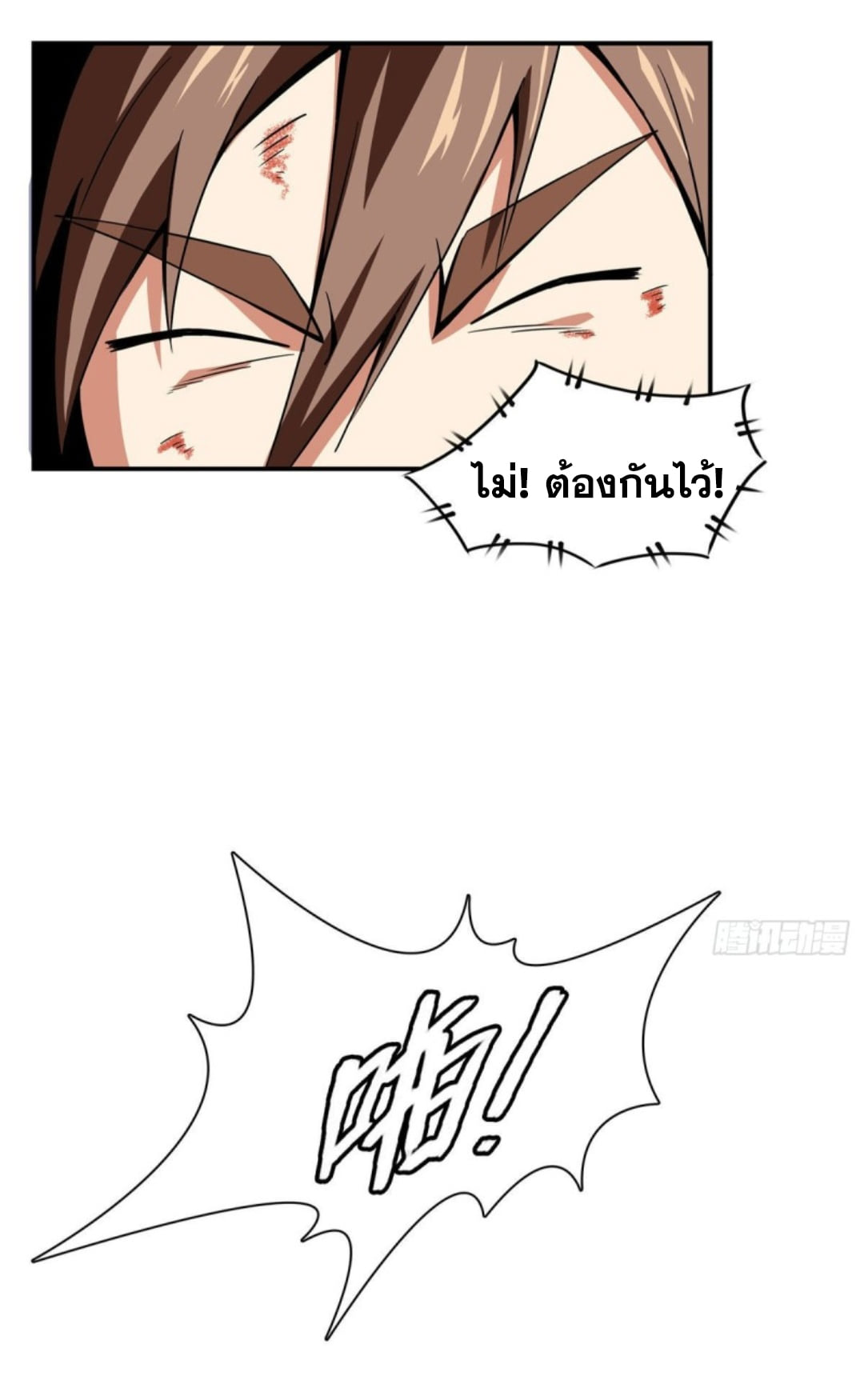 Library Of Heaven's Path ตอนที่ 86 หน้า 26