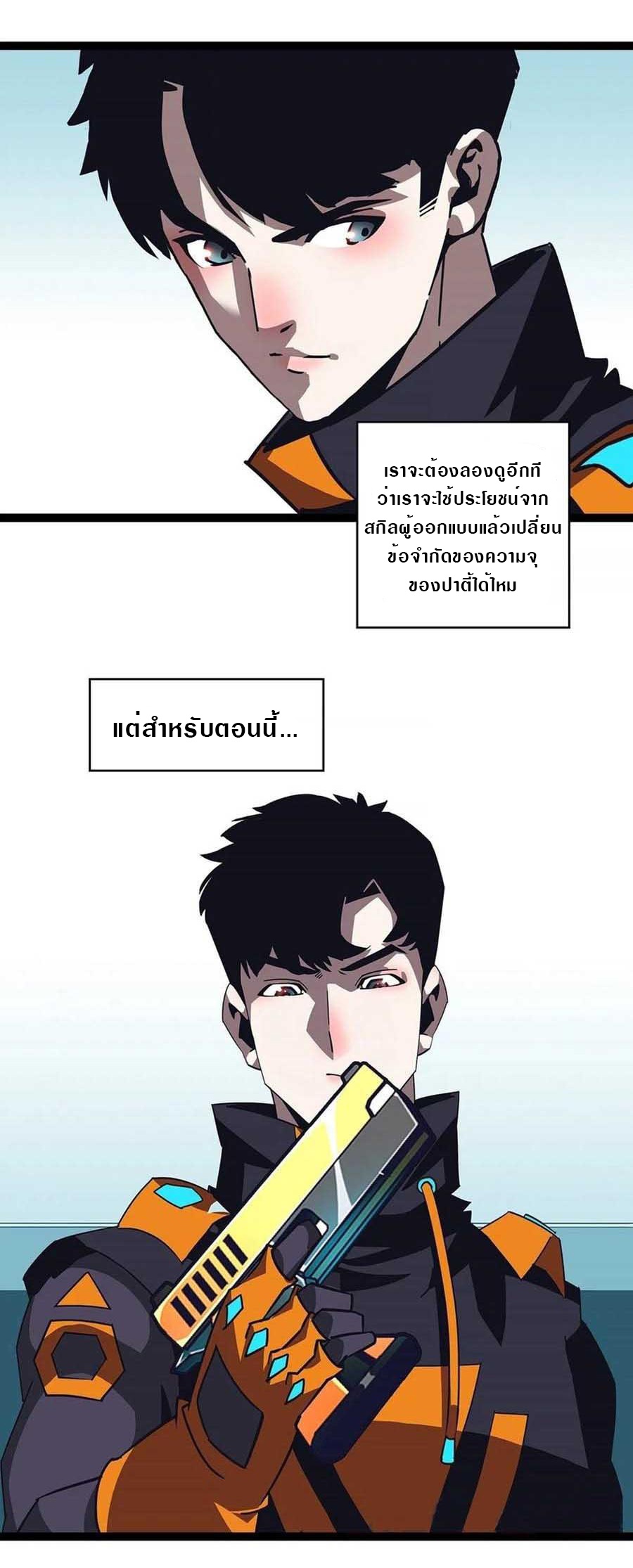 It all starts with playing game seriously ตอนที่ 56 หน้า 3