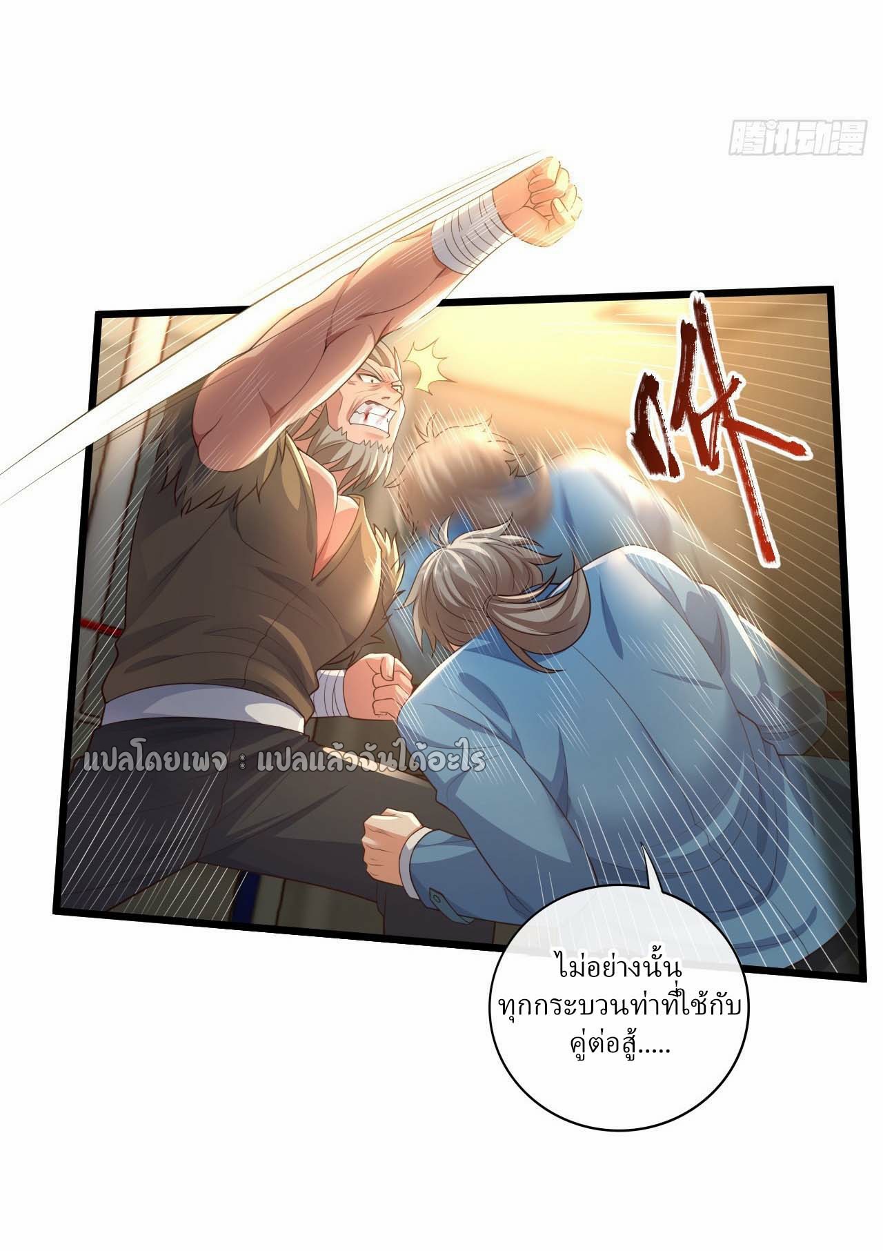 สุดยอดลูกเขยฟ้าประทาน ตอนที่ 61 หน้า 18