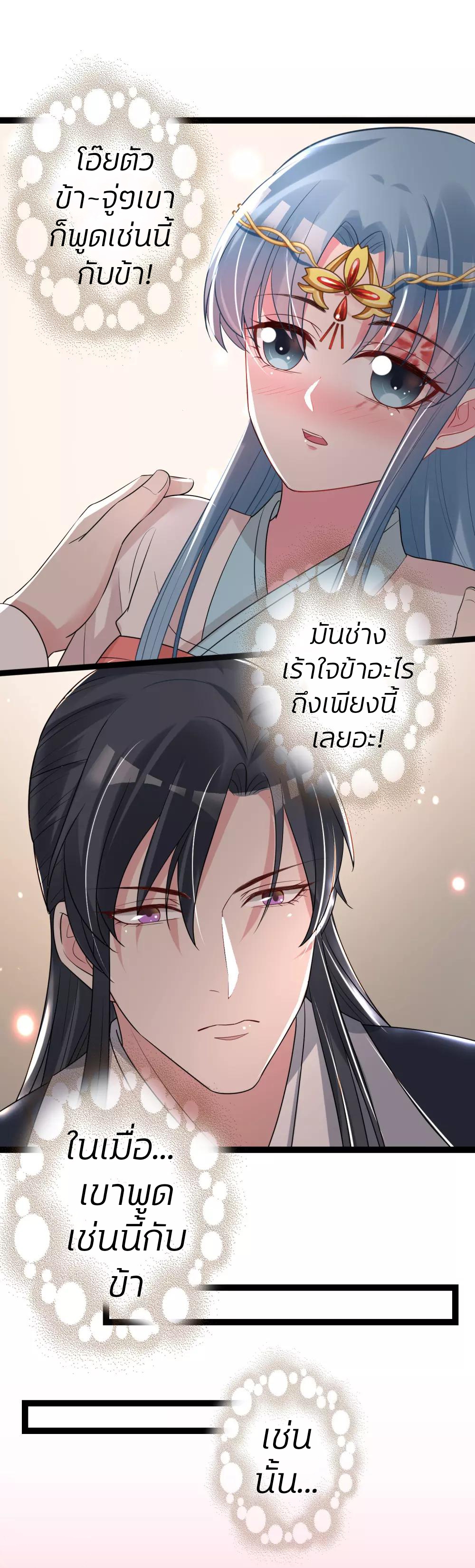 คุณหนูใหญ่แพทย์พิษมรณะ ตอนที่ 30 หน้า 8