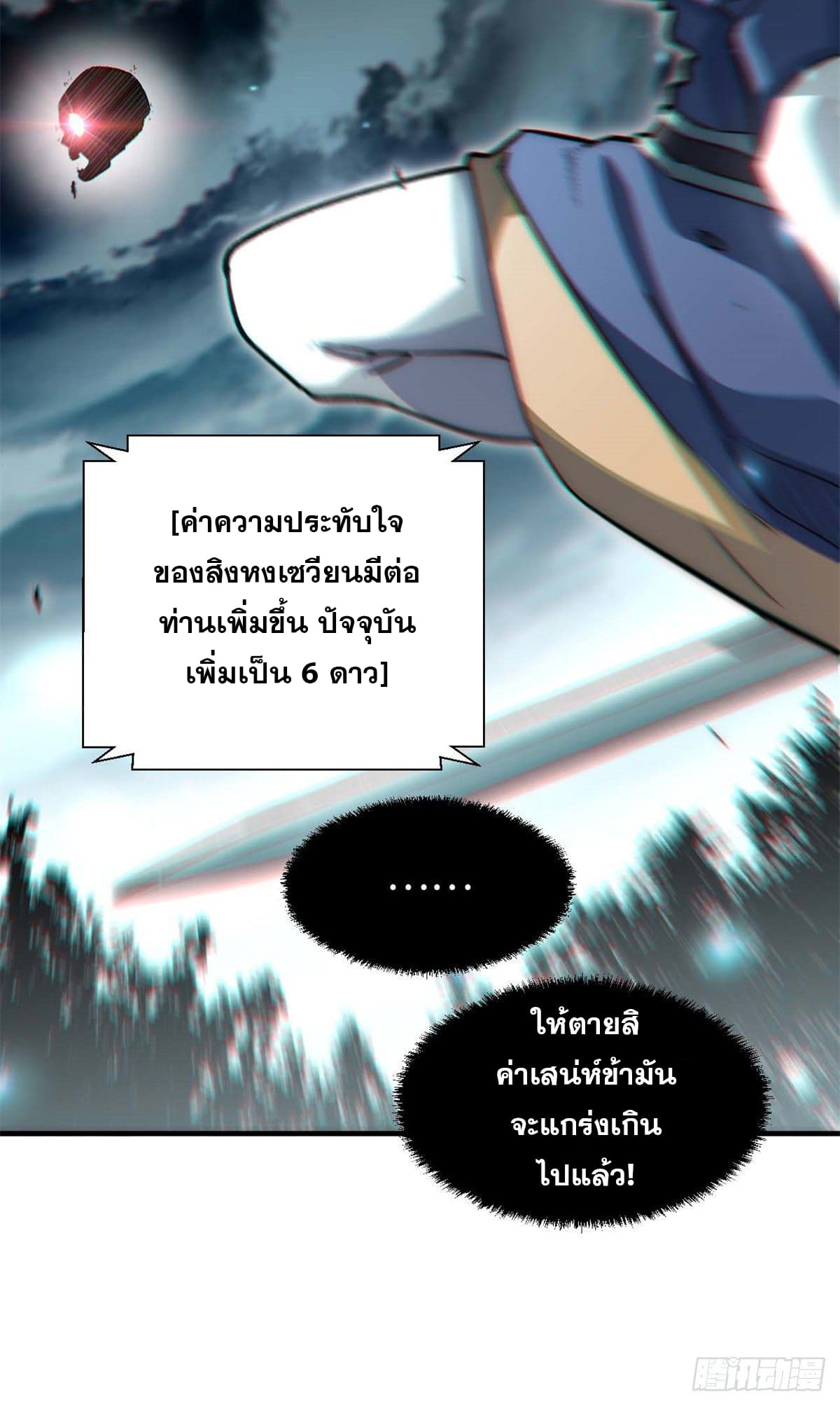 ระบบสุ่มดวงชะตา(ทันจีน) ตอนที่ 33 หน้า 7