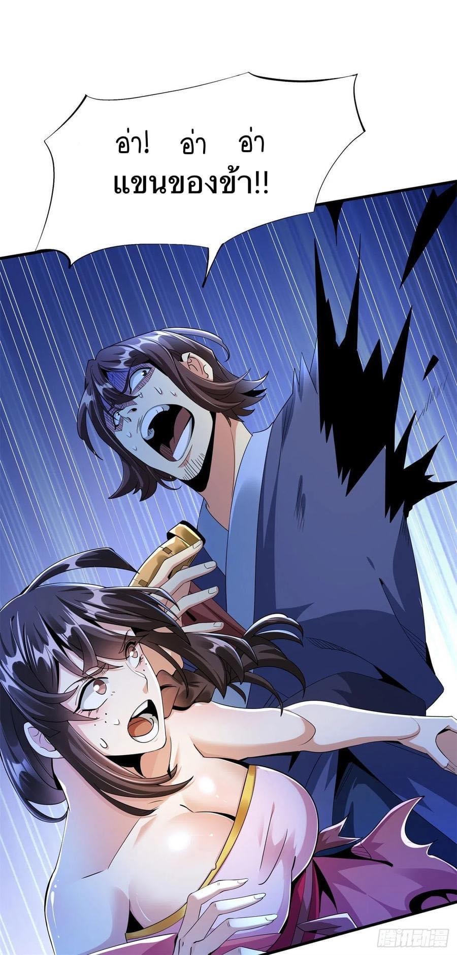 ระบบปลดล็อก มังกรทมิฬ  100,000 ปี ตอนที่ 3 หน้า 32