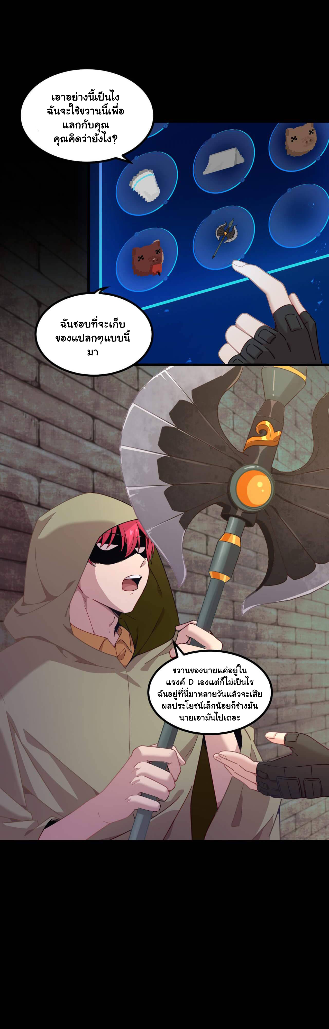 Game Invade The World ตอนที่ 14 หน้า 23