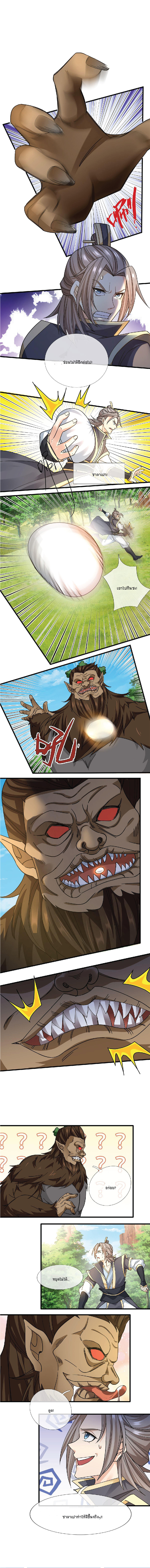 Being a Teacher is Invincible in World ตอนที่ 19 หน้า 70