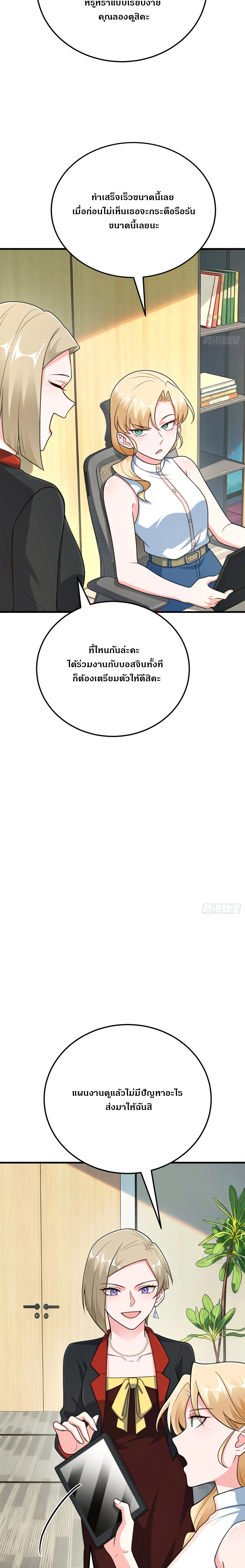 A Reborn Top Salesperson's Guide to Dominating the Workplace ┃คู่มือโกงชีวิตการทำงานของแชมป์นักขายผู้กลับชาติมาเกิด ตอนที่ 8 หน้า 15