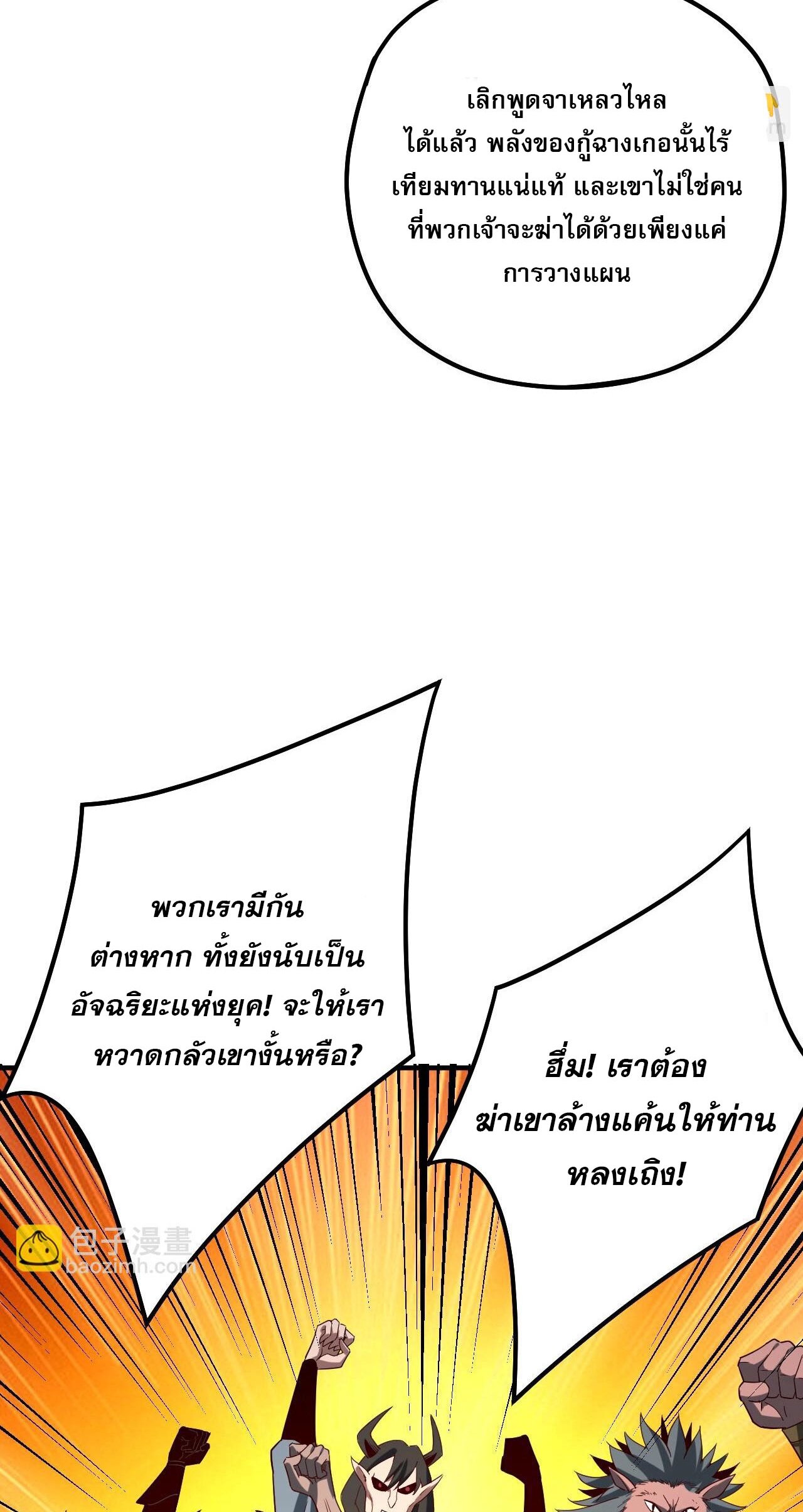 ข้าคือจอมวายร้ายผู้ยิ่งใหญ่ (ชนจีนก่อนใคร) ตอนที่ 66 หน้า 16