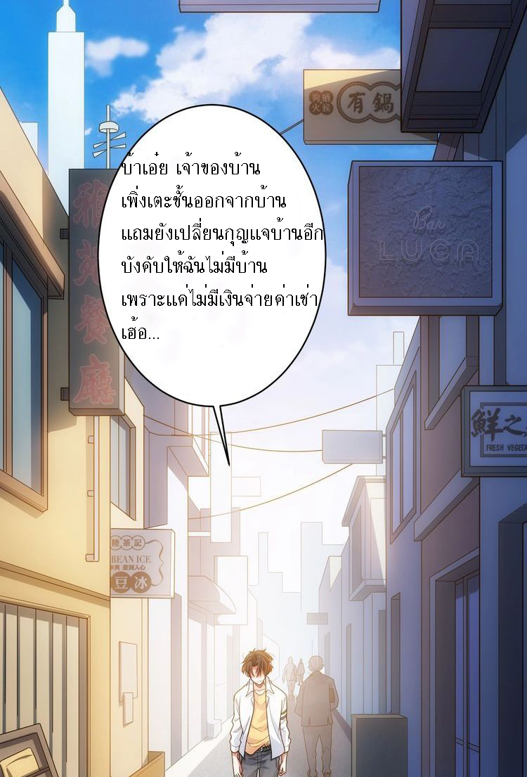 I Can See The Success Rate ตอนที่ 1 หน้า 3