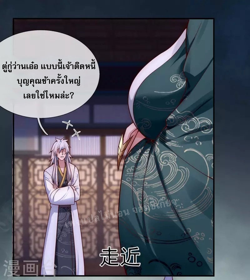 การกลับมาของเทพอสูร ตอนที่ 22 หน้า 45