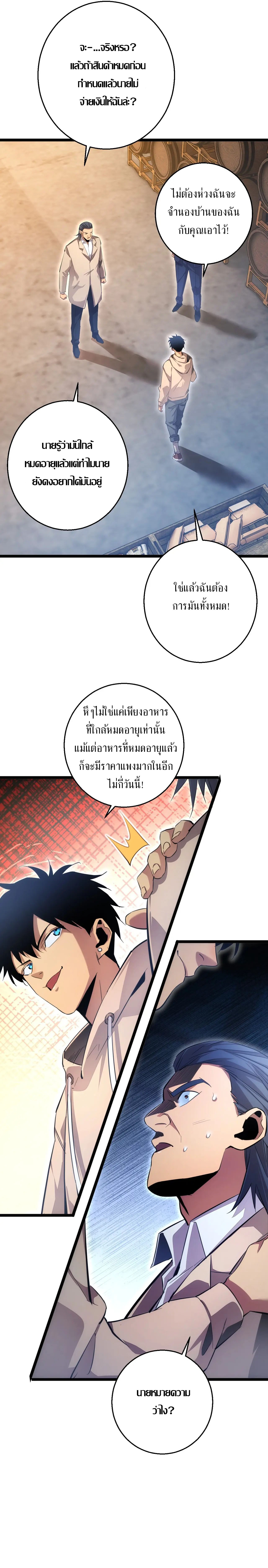 เกิดใหม่วันสิ้นโลก  (Rebirth In The End Times: I Reached The Top By Opening Boxes) ตอนที่ 4 หน้า 9