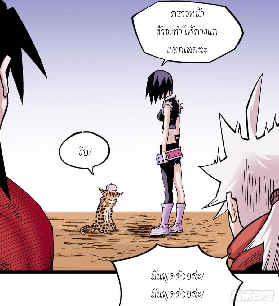 The doctor's Supremacy ตอนที่ 68 หน้า 12