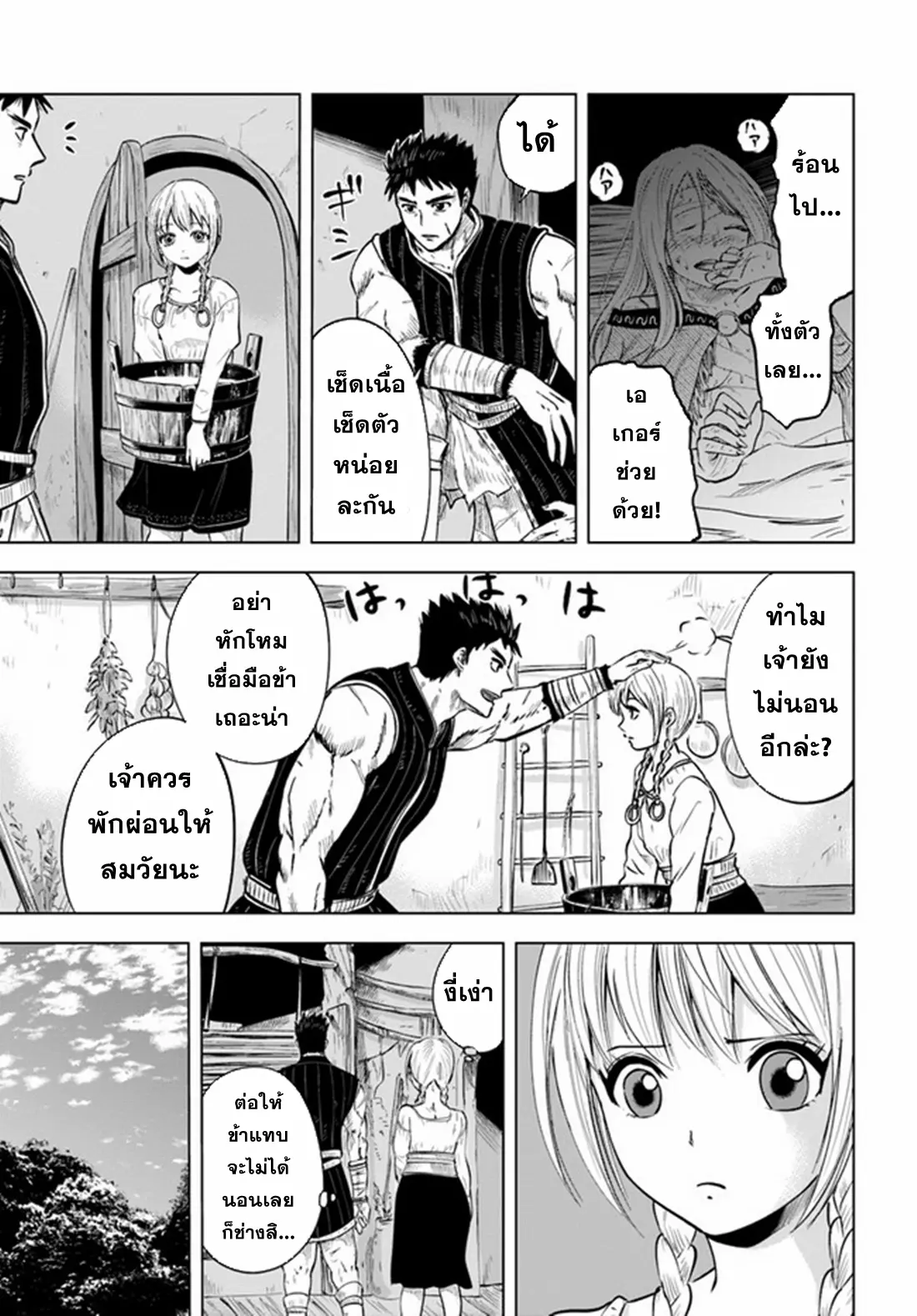 Road to the Kingdom Slave Swordsman the Rise of Heroes ตอนที่ 15 หน้า 7