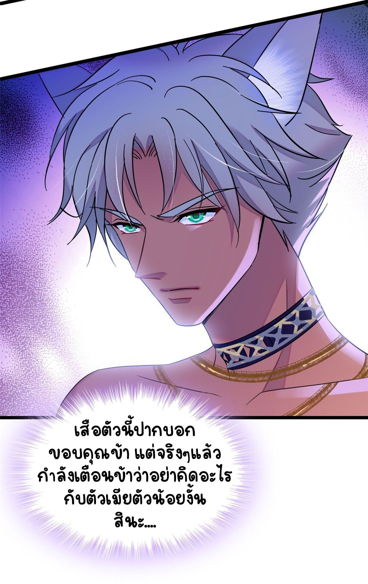 Romance In The Beast World ตอนที่ 20 หน้า 30