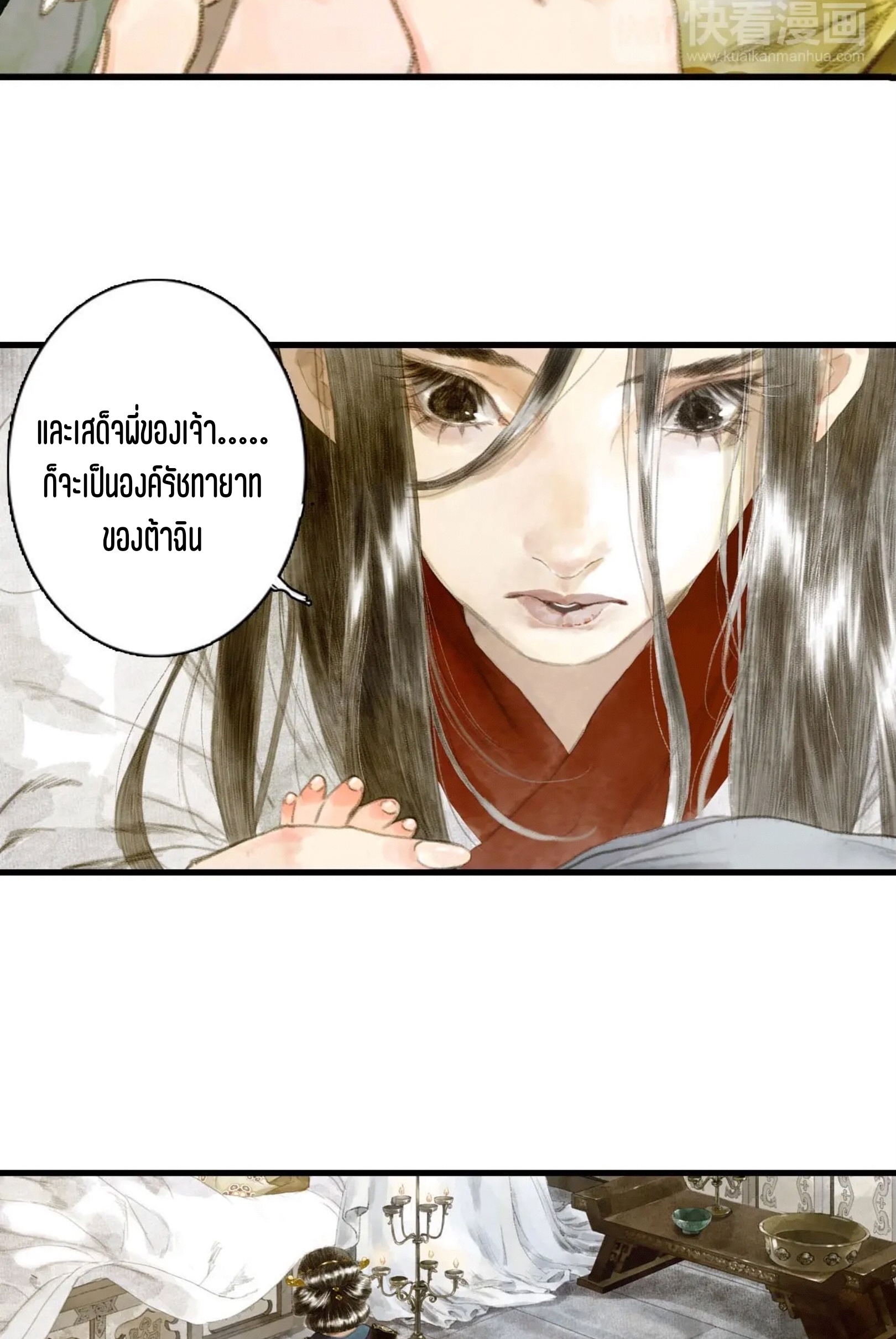 ปู้เทียนเกอ ลำนำแห่งผู้ล่องนภา ตอนที่ 2 หน้า 22