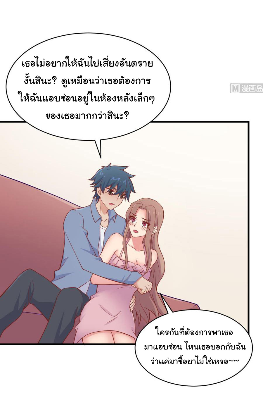 เทพเซียนหมอ ของยัยเทพธิดา ตอนที่ 103 หน้า 26