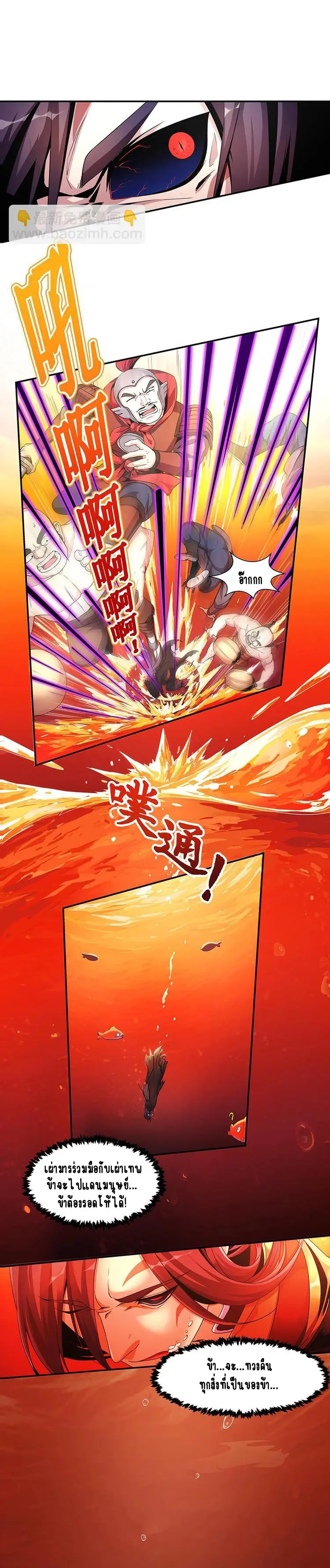 Immortal Devil Emperor จักรพรรดิปีศาจอมตะ ตอนที่ 1 หน้า 5