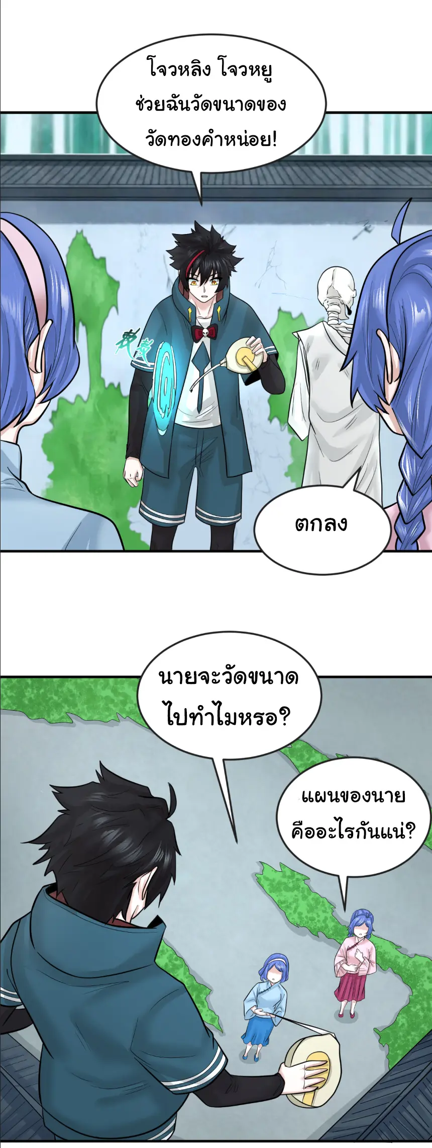 Junior Brother Demon Sovereign is too devoted ตอนที่ 150 หน้า 6