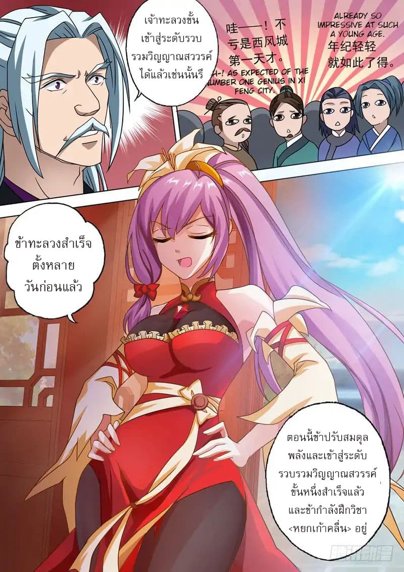 ดาบวิญญาณราชัน spirit sword sovereign ตอนที่ 42 หน้า 11