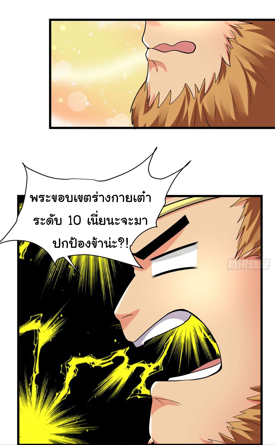 I might be a fake fairy ตอนที่ 66 หน้า 20