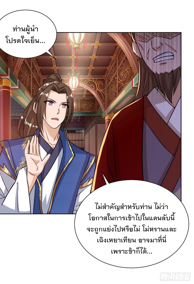 Dominate The Three Realms ตอนที่ 165 หน้า 21