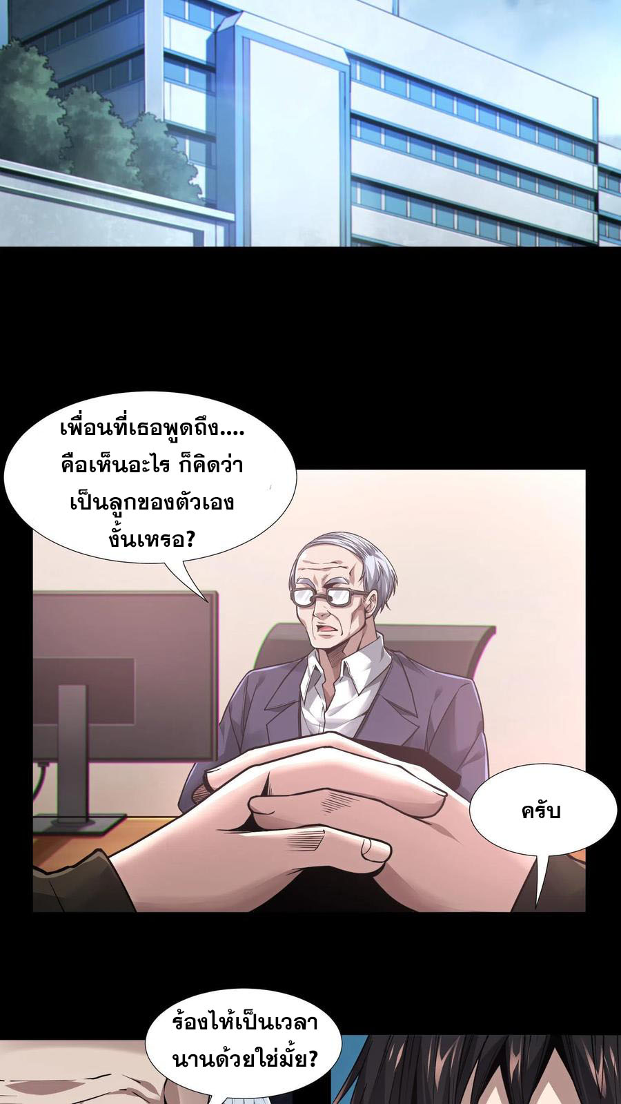 เทพเซียนแล้วไง ในโรงพยาบาลจิตเวช ผมก็เทพที่สุด ตอนที่ 7 หน้า 7