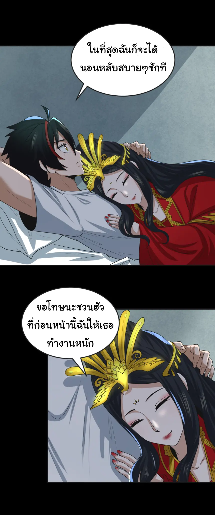 Junior Brother Demon Sovereign is too devoted ตอนที่ 146 หน้า 8