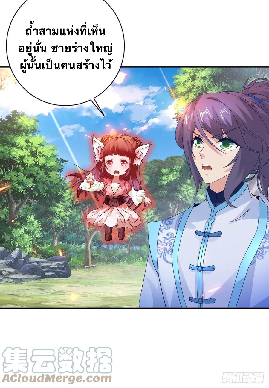 จักรพรรดิวิญญาณศักดิ์สิทธิ์ (ทันจีน) ตอนที่ 259 หน้า 3