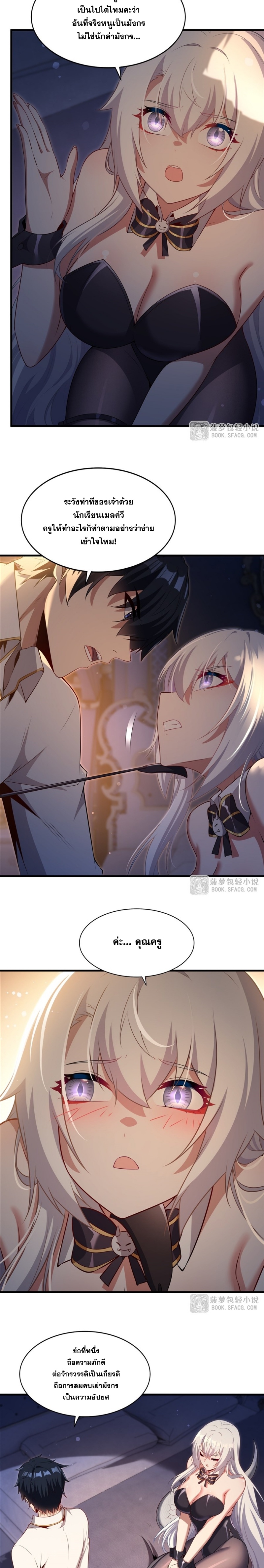 Shut Up, Evil Dragon! หุบปากซะยัยมังกรร้ายข้าไม่อยากมีลูกกับเจ้าอีกแล้ว ตอนที่ 65 หน้า 10