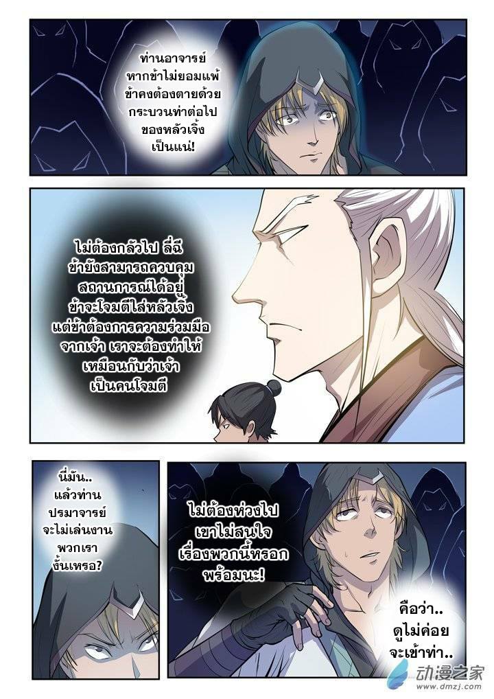 Apotheosis – การยกระดับสู่สถานะของพระเจ้า ตอนที่ 67 หน้า 11