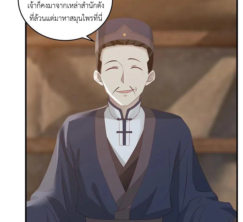 Chaos Alchemist (วิบัติการณ์เทพเซียนโอสถ) ตอนที่ 101 หน้า 22