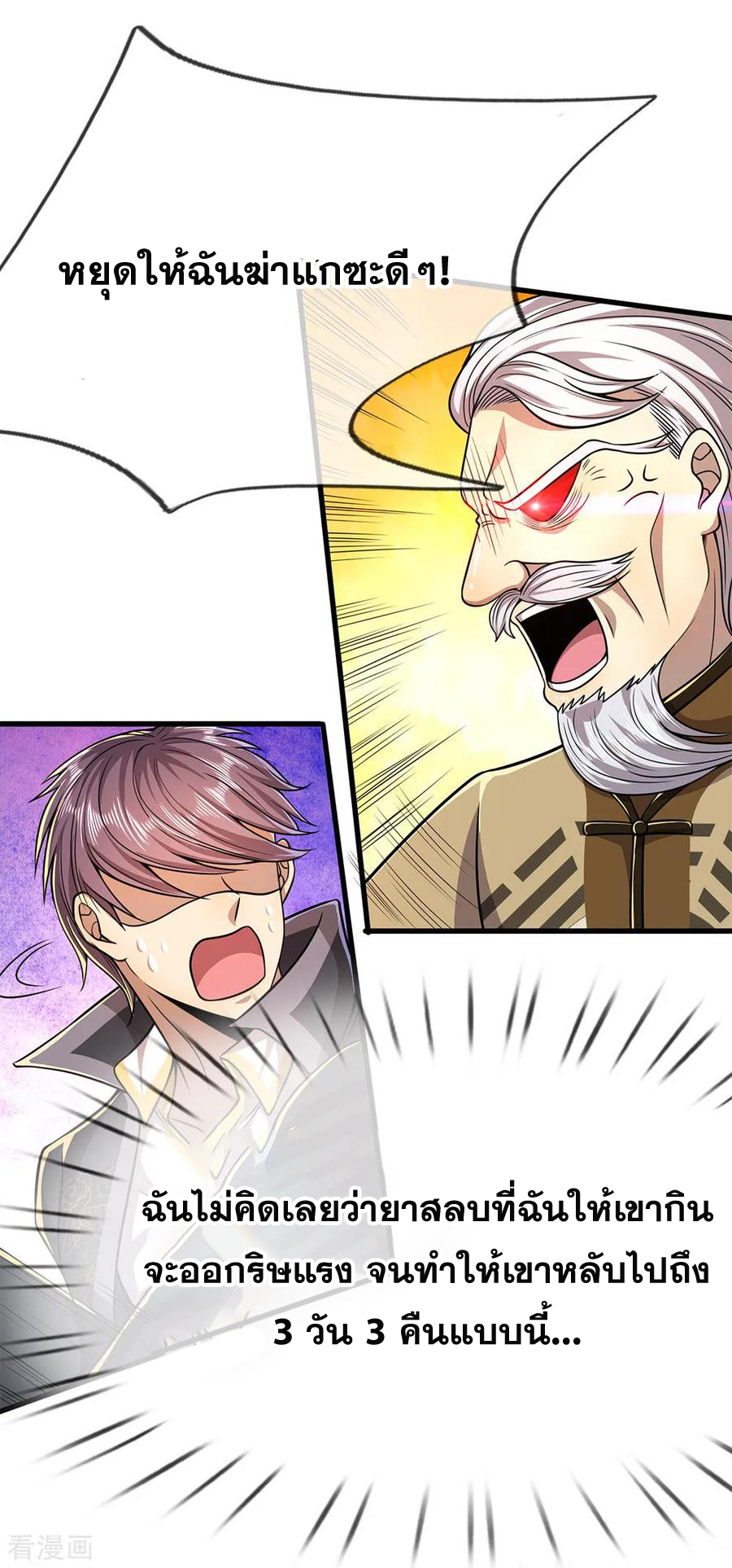 มหาเทพเซียนหมอ ตอนที่ 153 หน้า 4