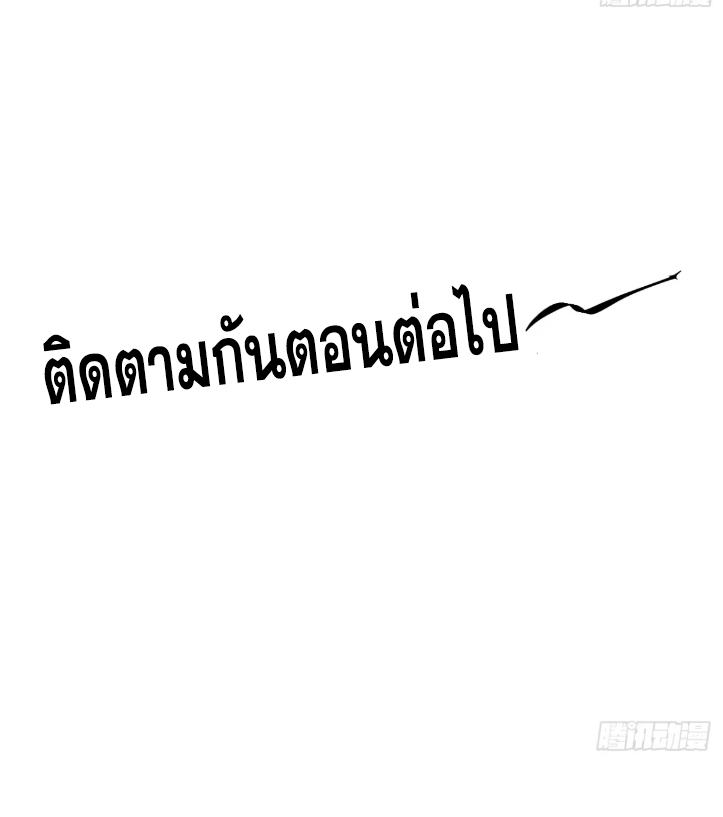 หาญท้าชะตาฟ้า ปริศนายุทธจักร ตอนที่ 57 หน้า 63