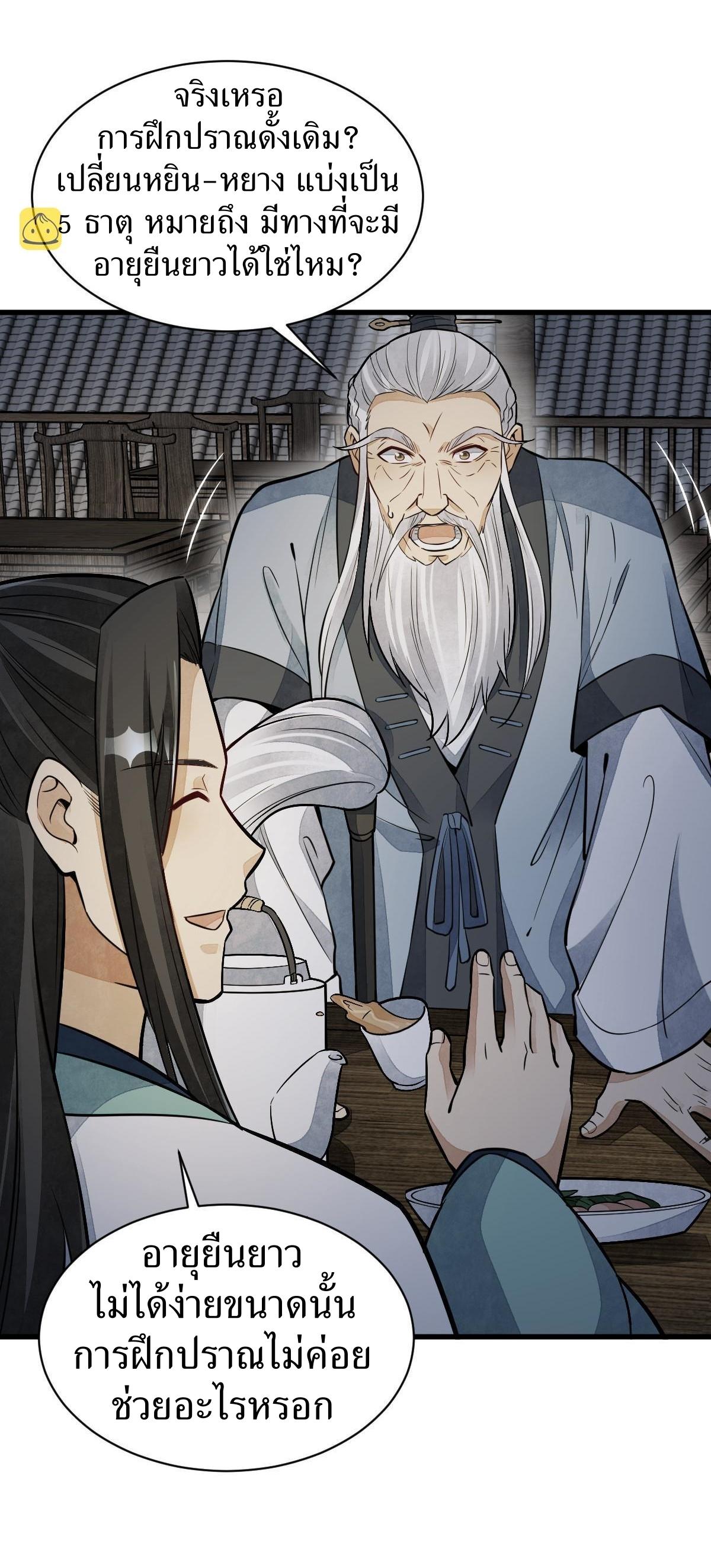 Lan Ke Qi Yuan ตอนที่ 153 หน้า 22