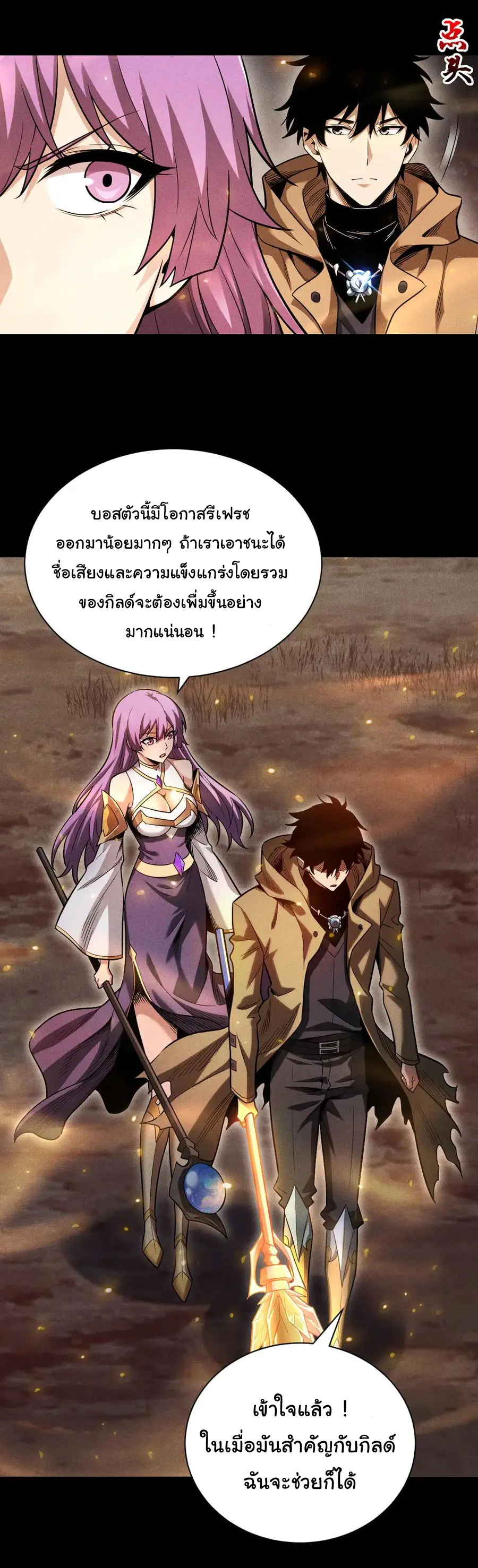เปลี่ยนคราสระดับตำนานเทพผู้อัญเชิญปีศาจแห่งความตาย ( Idle Player Returns as a God ) ตอนที่ 14 หน้า 14