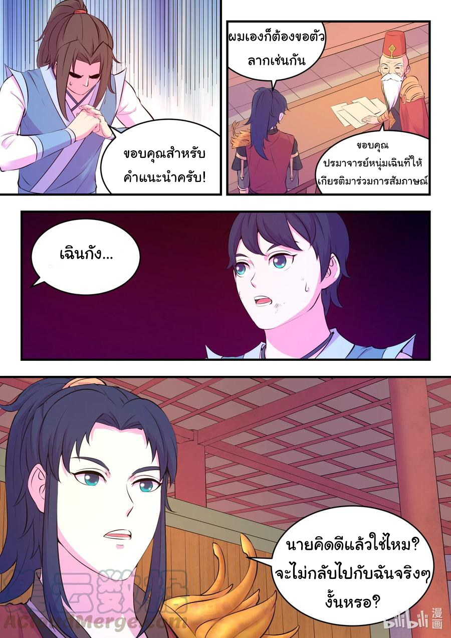 King of Spirit beast - ราชาแห่งสัตว์วิญญาณ ตอนที่ 92 หน้า 8