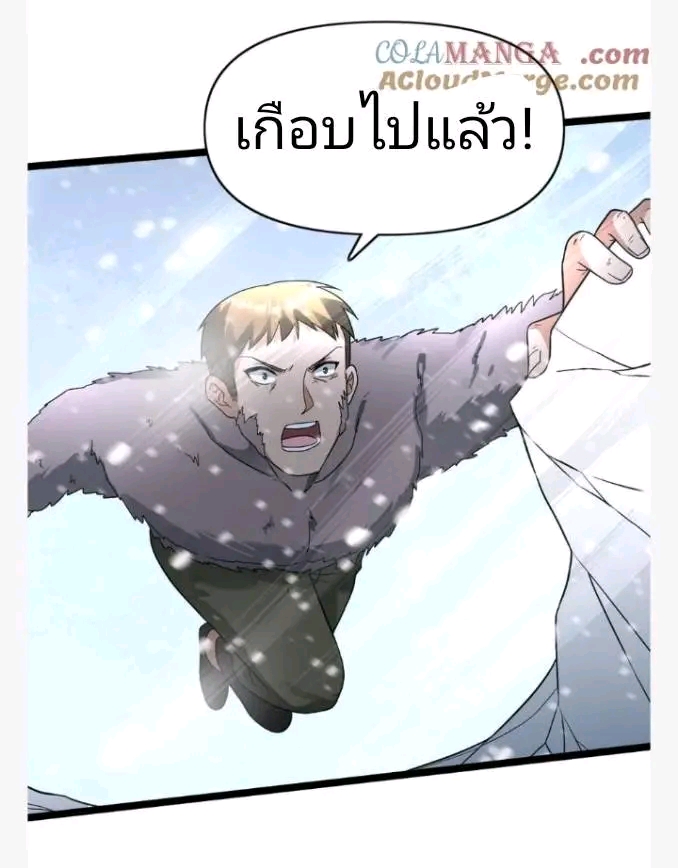 ฉันมีเซฟเฮาว์ในวันโลกาวินาศ ตอนที่ 203 หน้า 3