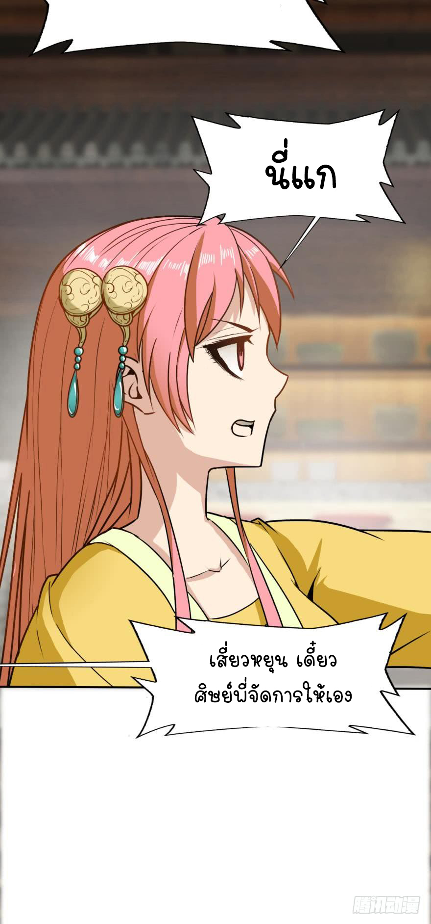 Ancestor online ตอนที่ 3 หน้า 52