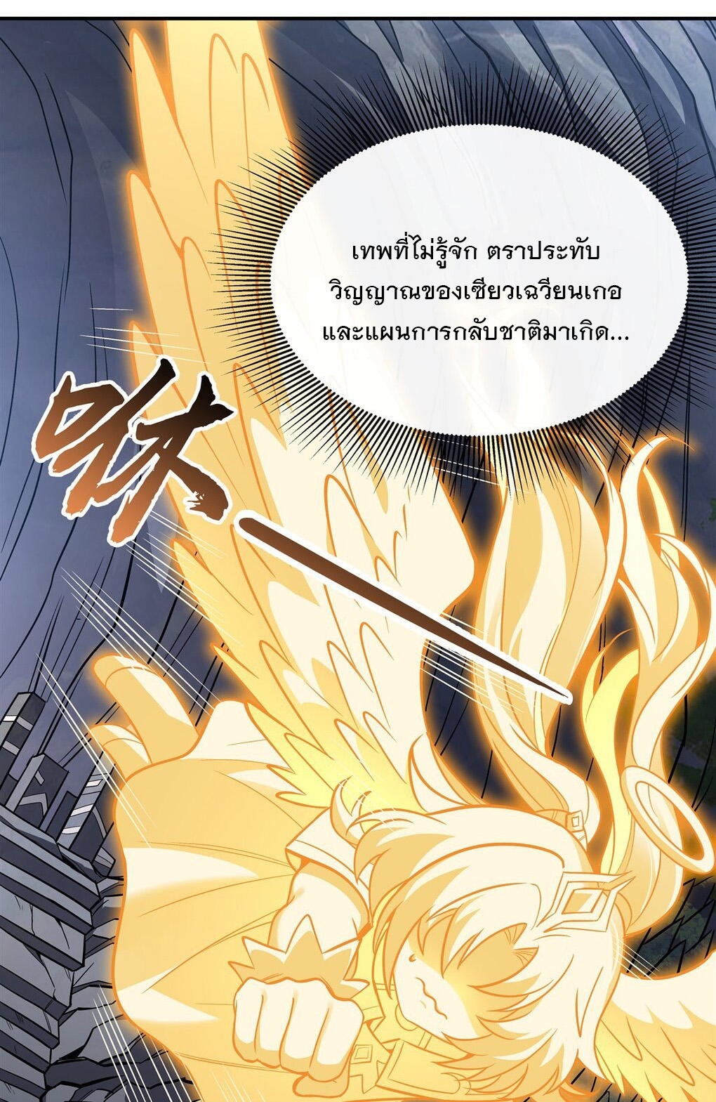 ศิษย์ของข้าล้วนมีอนาคตที่ยิ่งใหญ่ (ชนจีน) ตอนที่ 98 หน้า 26