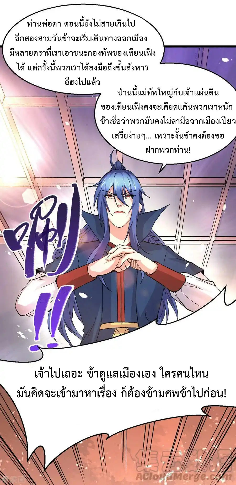 เซียนร้อยรักเขยนี้ขอบ่มเซียนให้พ่อตา-Immortal Husband on The Earth ตอนที่ 20 หน้า 29