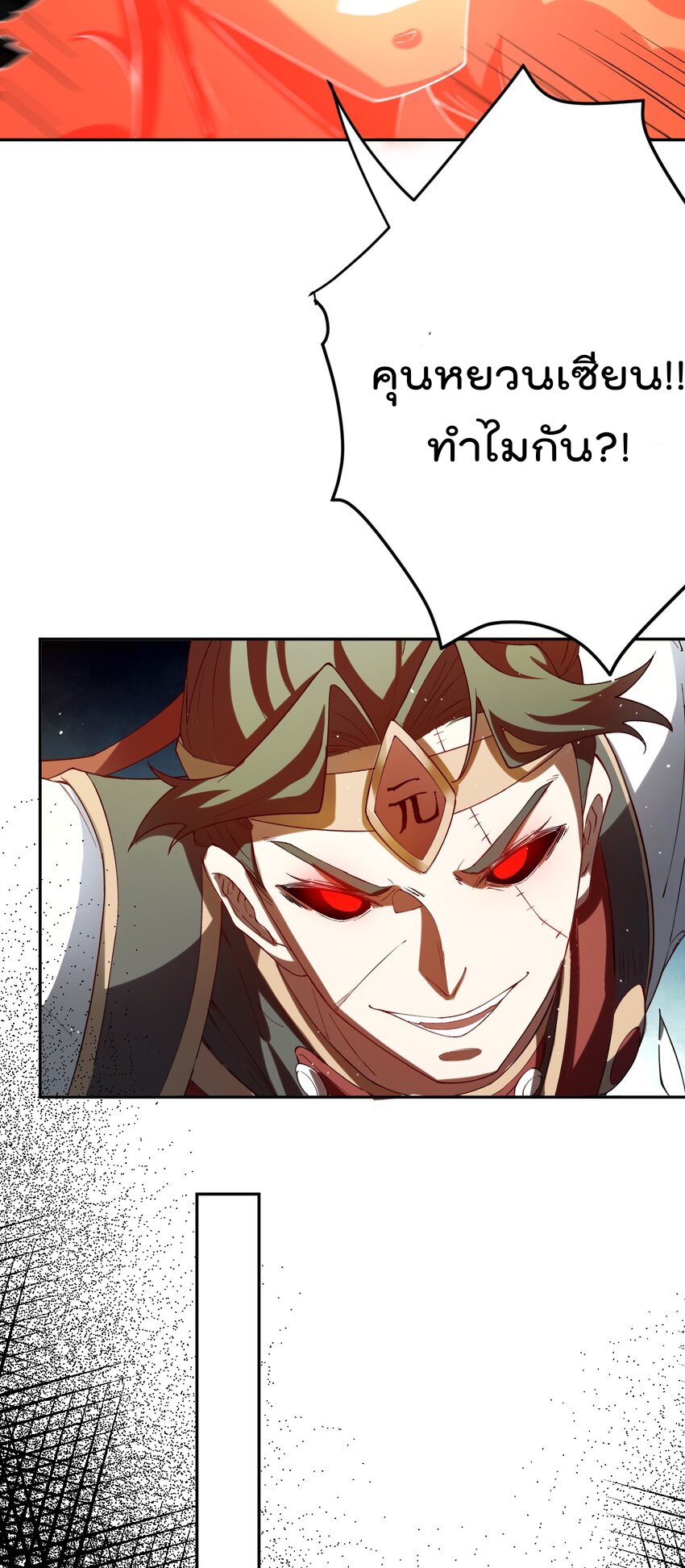 ตัวแปรจุติ ตอนที่ 72 หน้า 24