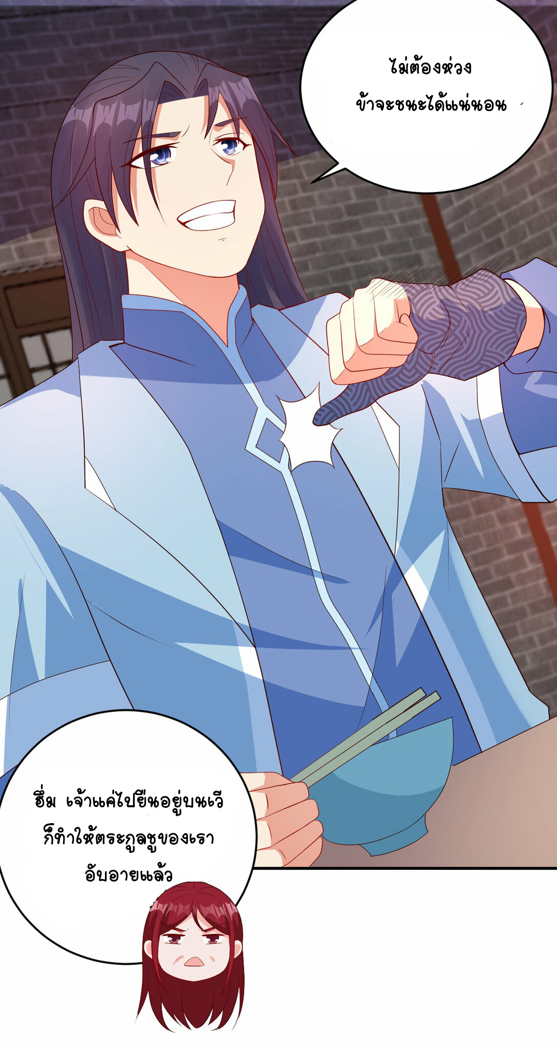 นักรบคีย์บอร์ดอมตะ ตอนที่ 48 หน้า 26